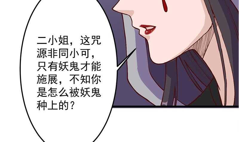 《一代诡妃》第285话 自作自受！ 第39页