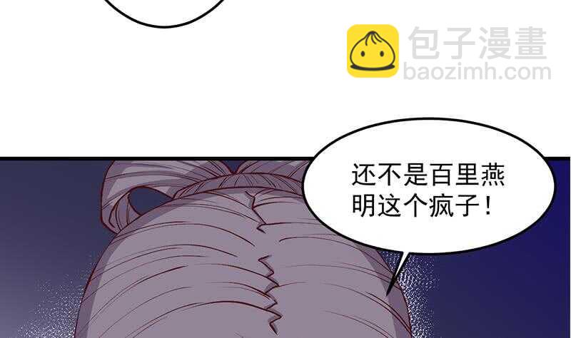 《一代诡妃》第285话 自作自受！ 第40页