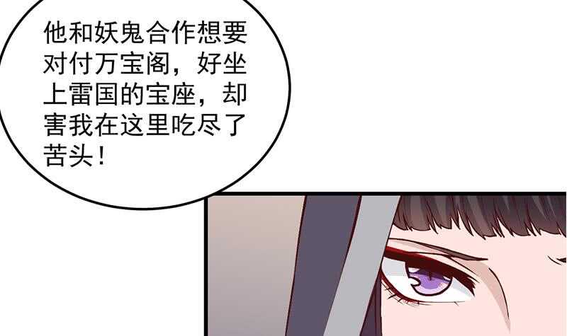《一代诡妃》第285话 自作自受！ 第42页
