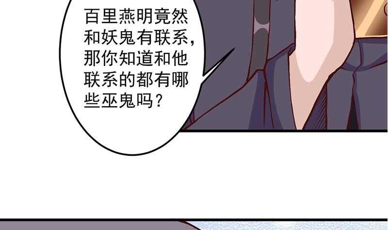 《一代诡妃》第285话 自作自受！ 第44页