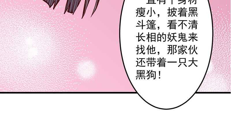 《一代诡妃》第285话 自作自受！ 第48页