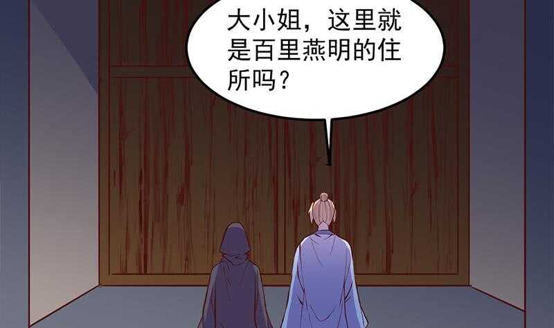 《一代诡妃》第285话 自作自受！ 第4页