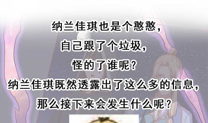 《一代诡妃》第285话 自作自受！ 第50页