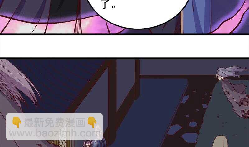 《一代诡妃》第285话 自作自受！ 第8页