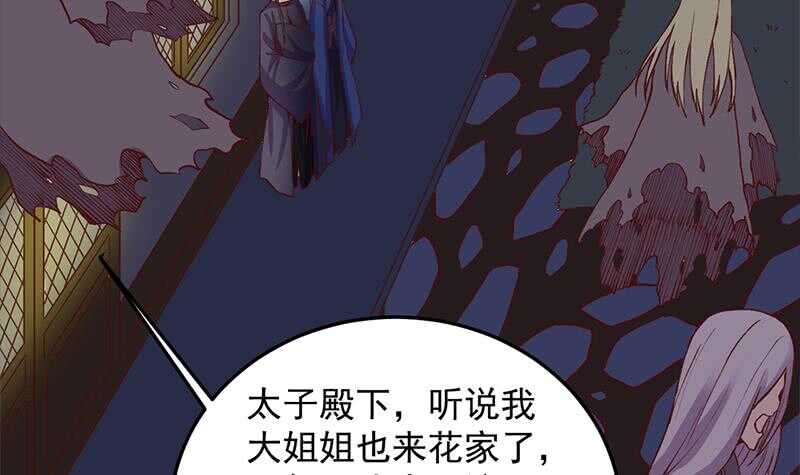 《一代诡妃》第285话 自作自受！ 第9页