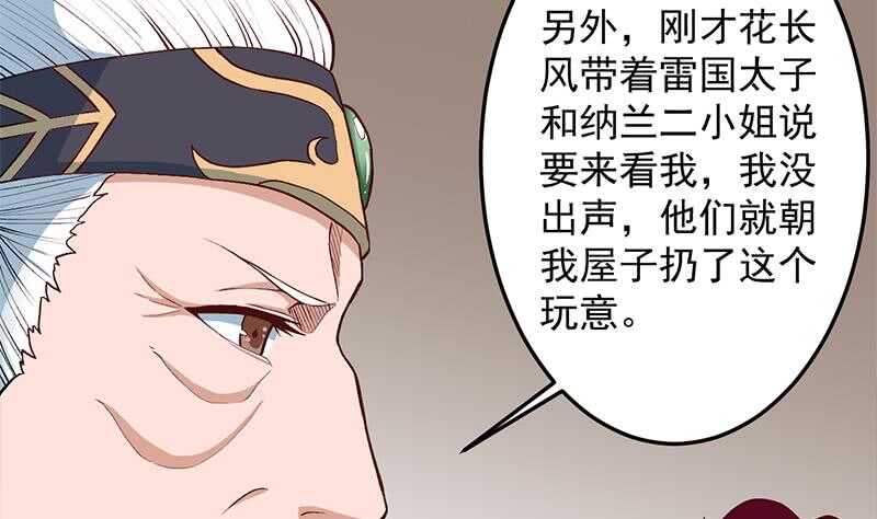 《一代诡妃》第283话 交锋！ 第11页