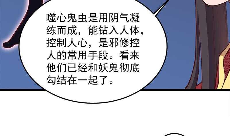 《一代诡妃》第283话 交锋！ 第17页