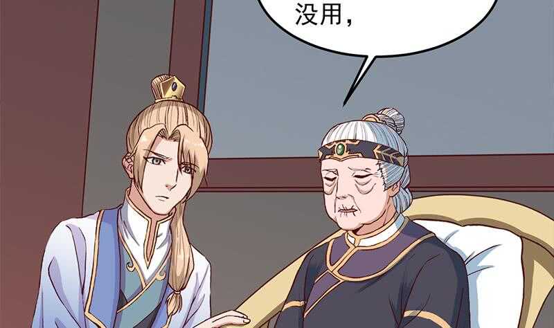 《一代诡妃》第283话 交锋！ 第20页