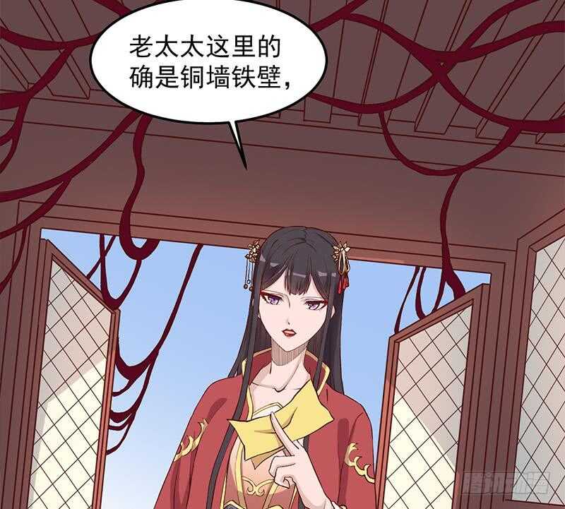 《一代诡妃》第283话 交锋！ 第23页