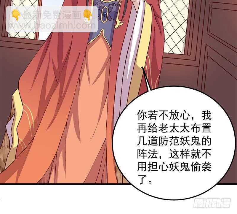 《一代诡妃》第283话 交锋！ 第24页
