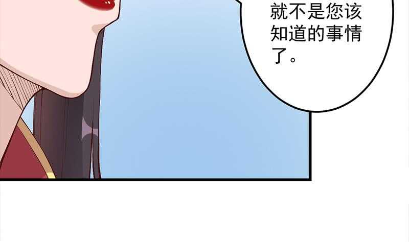 《一代诡妃》第283话 交锋！ 第35页