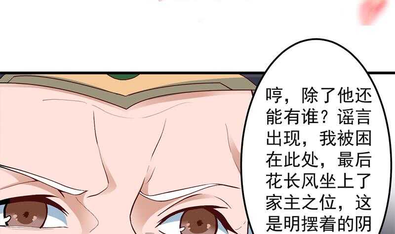 《一代诡妃》第283话 交锋！ 第3页