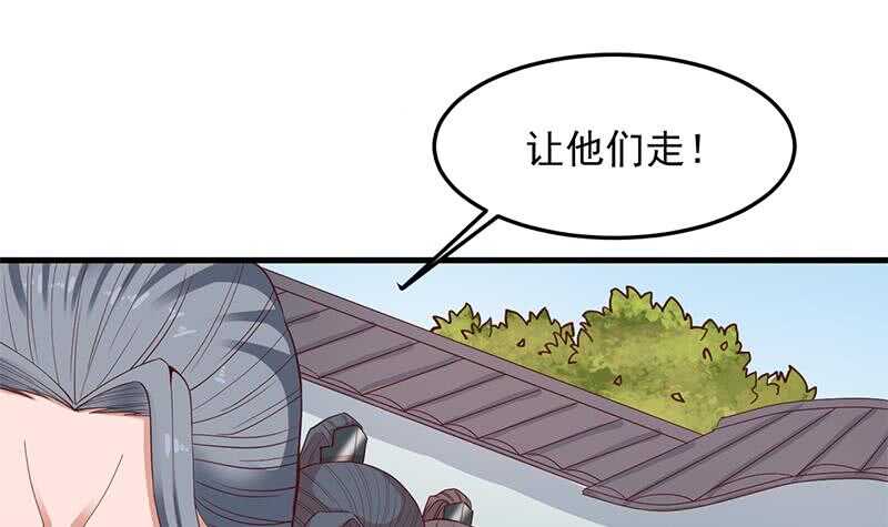 《一代诡妃》第283话 交锋！ 第45页