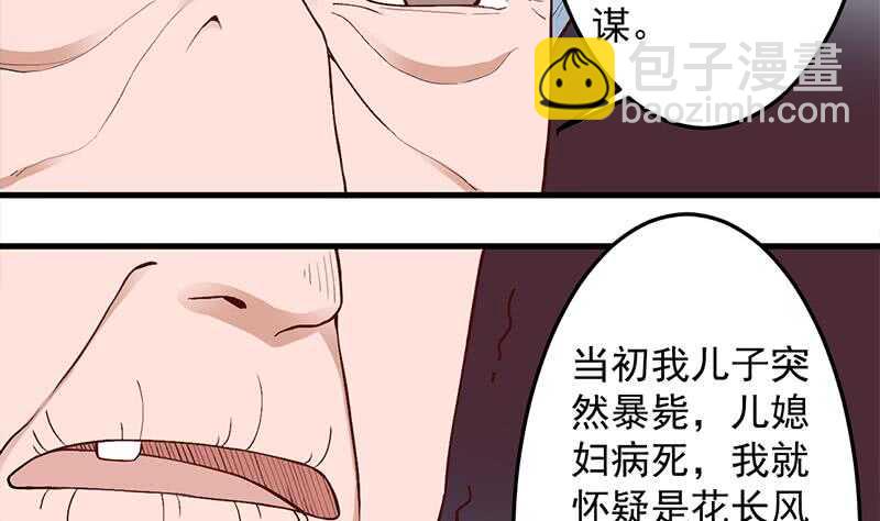 《一代诡妃》第283话 交锋！ 第4页