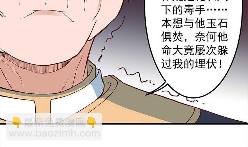 《一代诡妃》第283话 交锋！ 第5页
