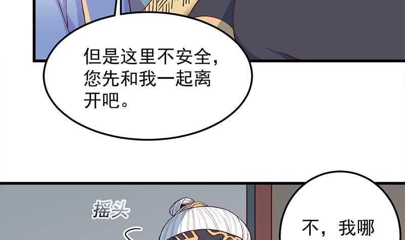 《一代诡妃》第283话 交锋！ 第8页