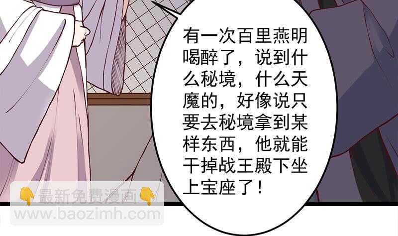 《一代诡妃》第286话 是敌是友？ 第14页