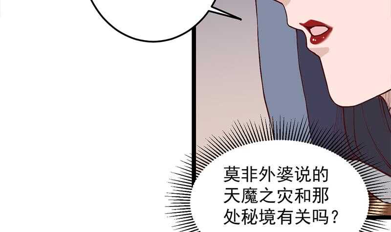 《一代诡妃》第286话 是敌是友？ 第16页