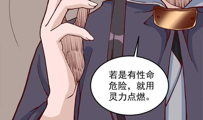 《一代诡妃》第286话 是敌是友？ 第21页
