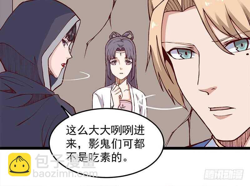 《一代诡妃》第286话 是敌是友？ 第24页