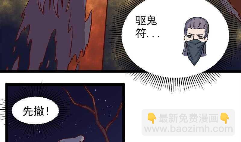 《一代诡妃》第286话 是敌是友？ 第38页