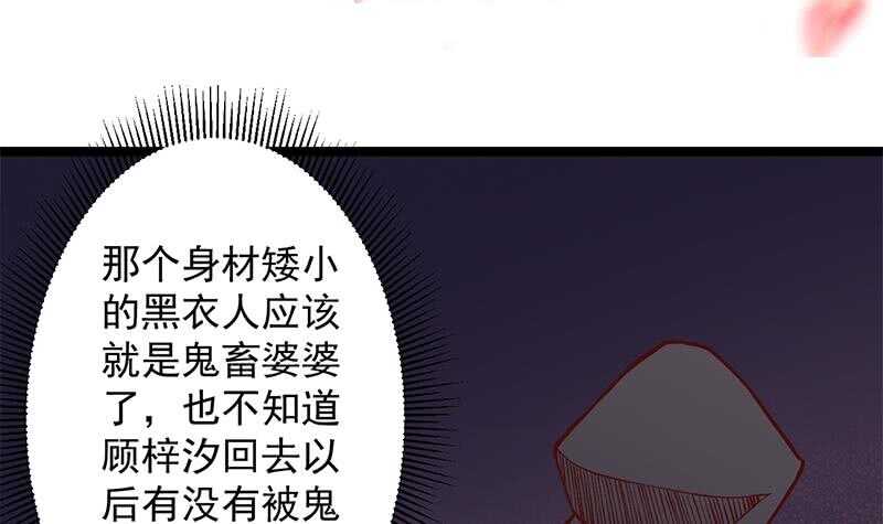 《一代诡妃》第286话 是敌是友？ 第3页