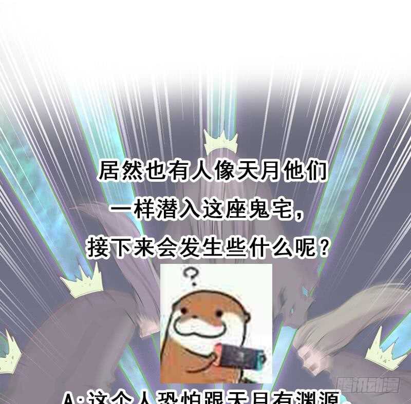 《一代诡妃》第286话 是敌是友？ 第49页