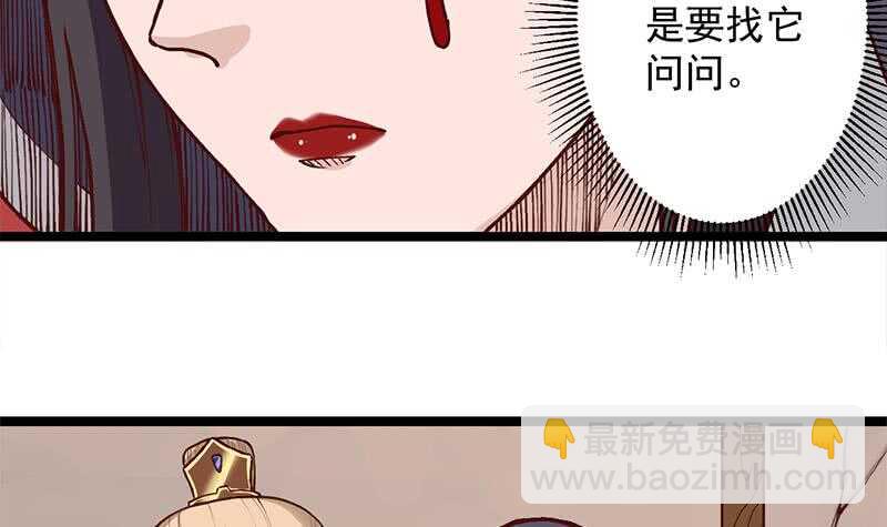 《一代诡妃》第286话 是敌是友？ 第6页