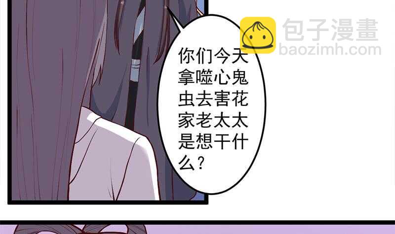 《一代诡妃》第286话 是敌是友？ 第9页