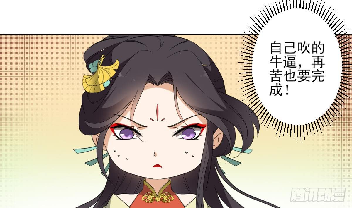 《一代诡妃》第122话 红血矿的真正用法 第21页