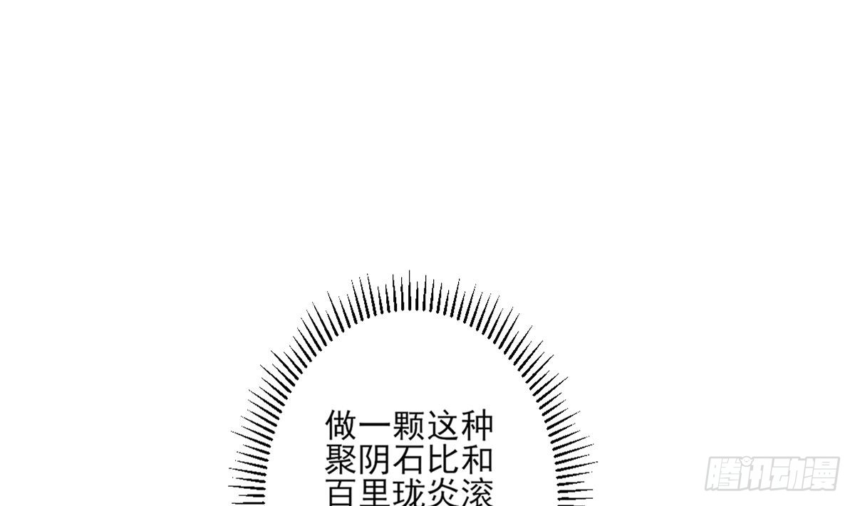 《一代诡妃》第122话 红血矿的真正用法 第26页