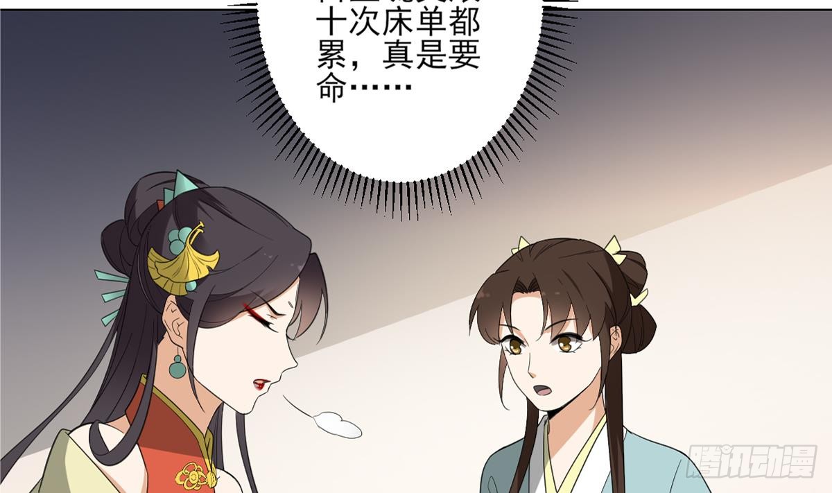 《一代诡妃》第122话 红血矿的真正用法 第27页