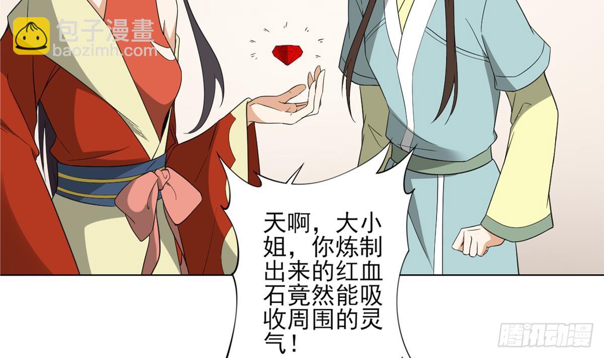 《一代诡妃》第122话 红血矿的真正用法 第28页