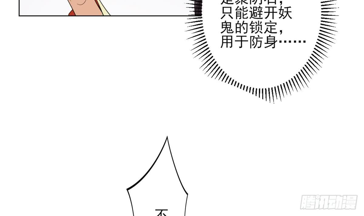 《一代诡妃》第122话 红血矿的真正用法 第31页