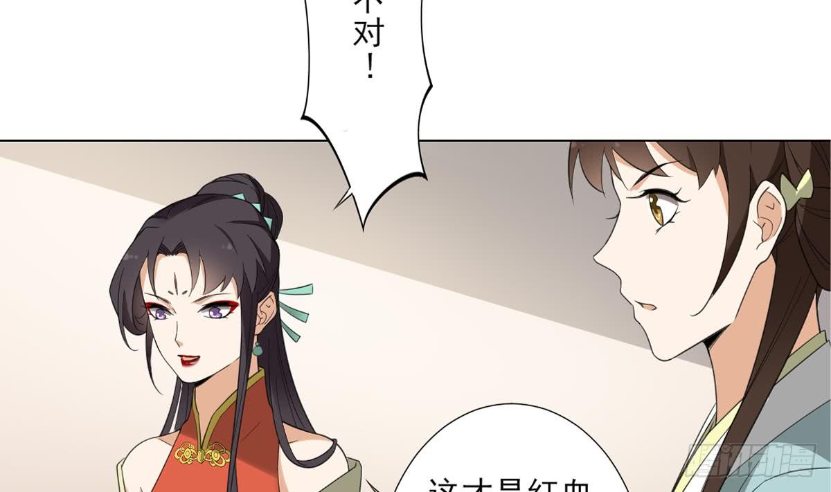 《一代诡妃》第122话 红血矿的真正用法 第32页