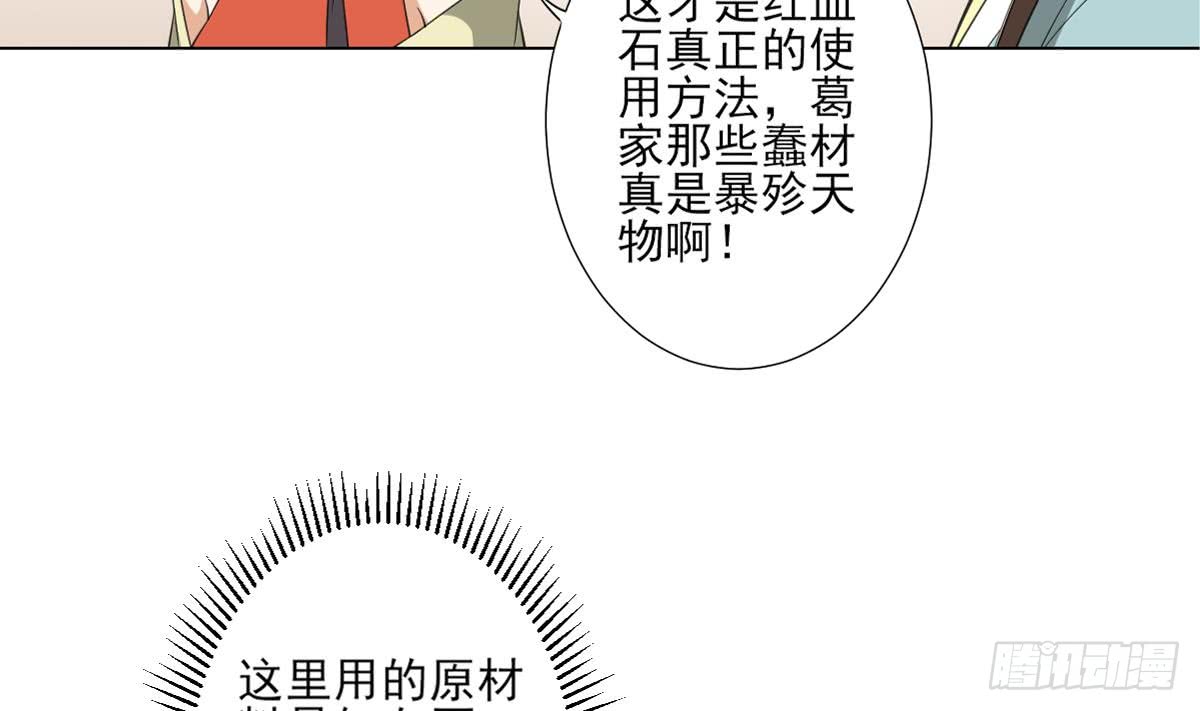 《一代诡妃》第122话 红血矿的真正用法 第33页