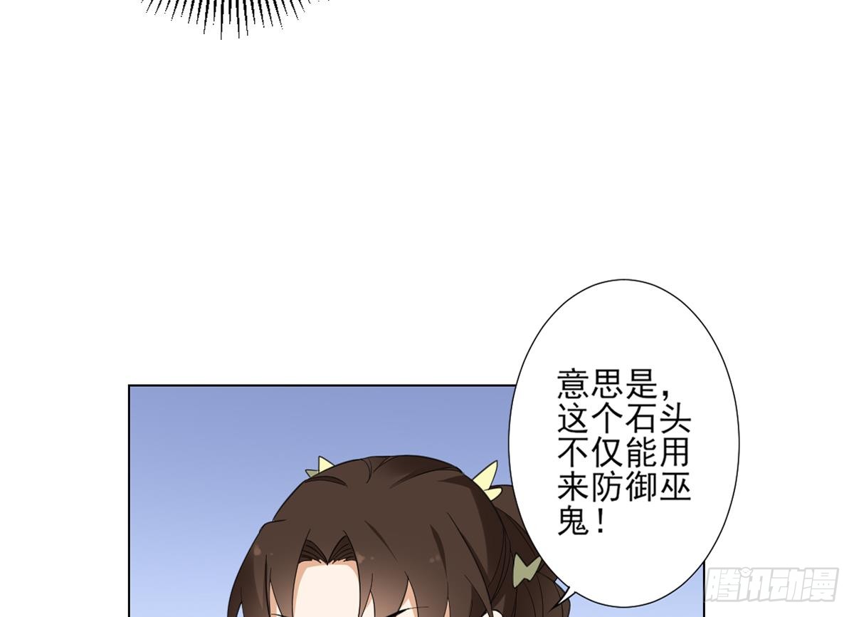 《一代诡妃》第122话 红血矿的真正用法 第35页