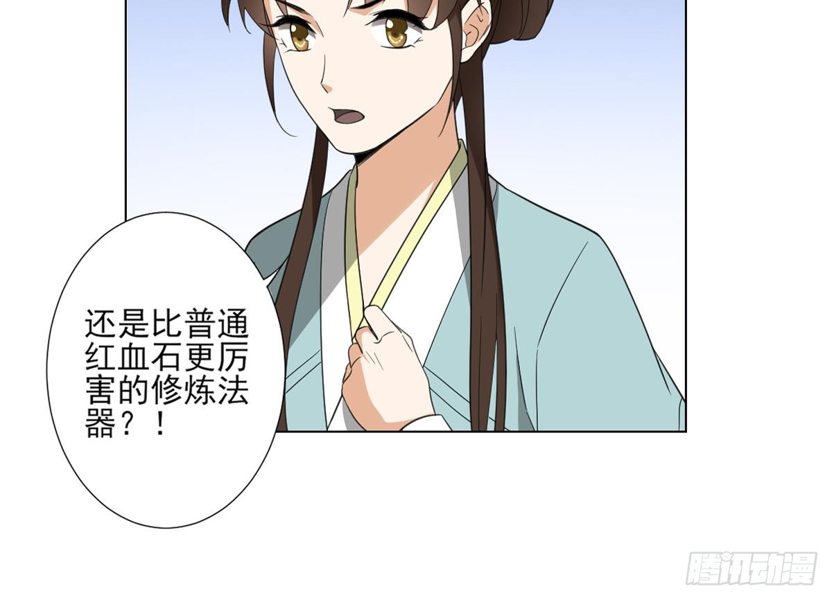 《一代诡妃》第122话 红血矿的真正用法 第36页