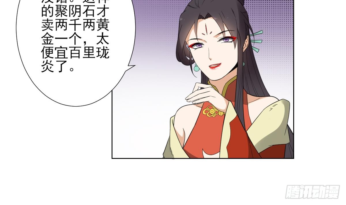《一代诡妃》第122话 红血矿的真正用法 第39页