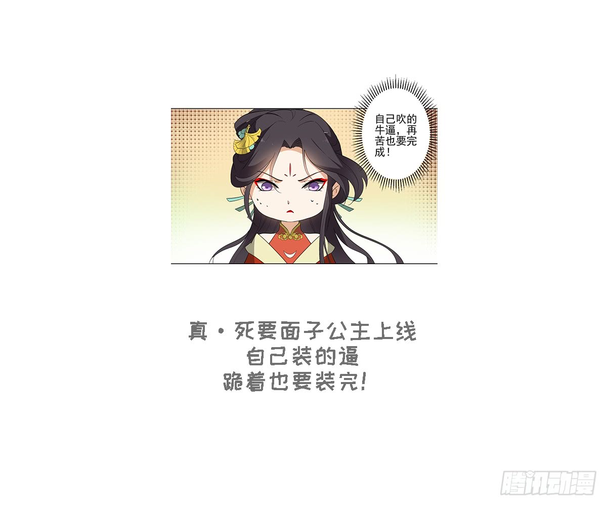 《一代诡妃》第122话 红血矿的真正用法 第47页