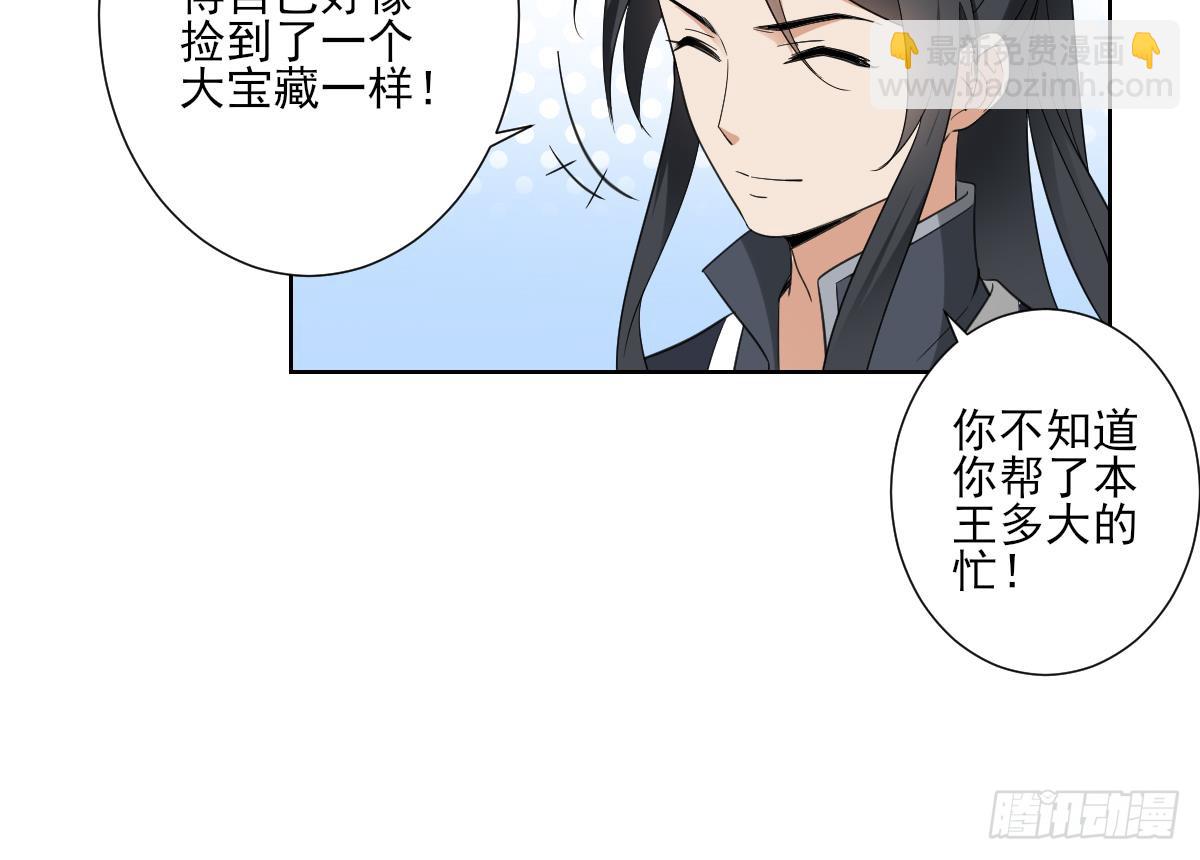 《一代诡妃》第121话 你帮了本王大忙 第10页