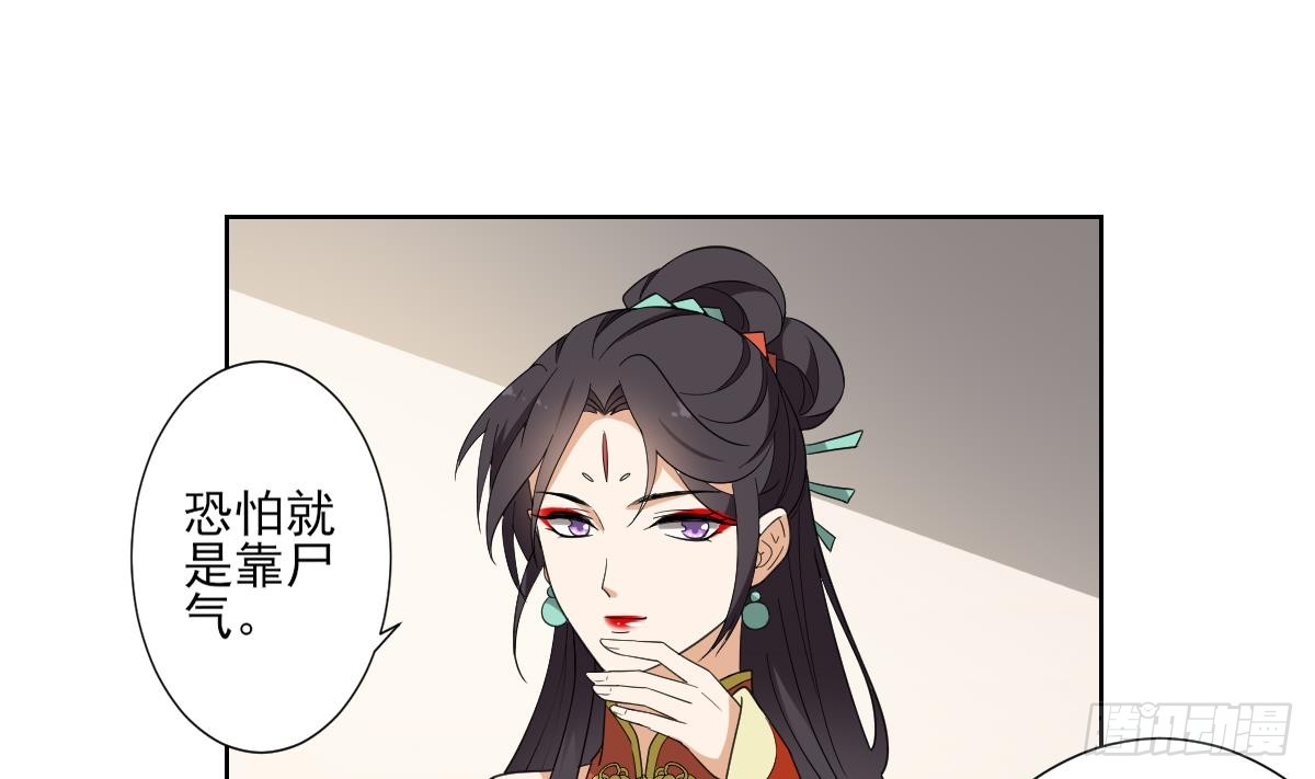 《一代诡妃》第121话 你帮了本王大忙 第20页