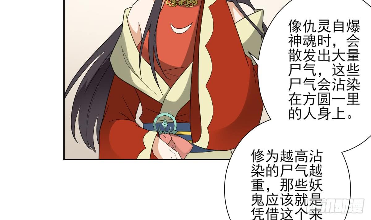 《一代诡妃》第121话 你帮了本王大忙 第21页