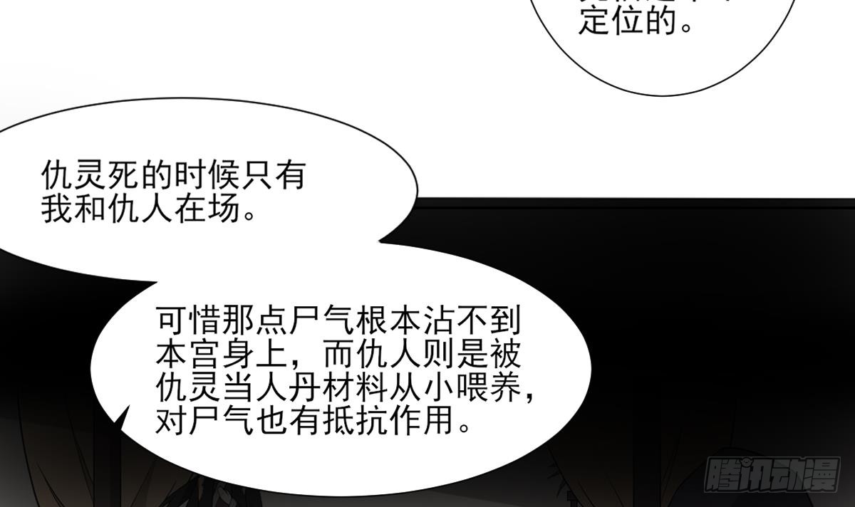 《一代诡妃》第121话 你帮了本王大忙 第22页