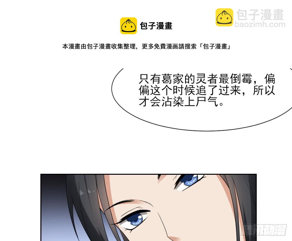 《一代诡妃》第121话 你帮了本王大忙 第24页