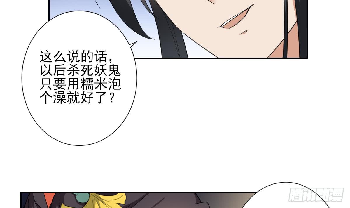 《一代诡妃》第121话 你帮了本王大忙 第25页