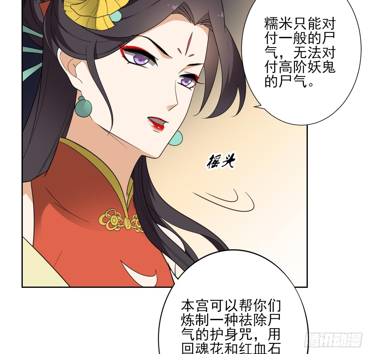 《一代诡妃》第121话 你帮了本王大忙 第26页