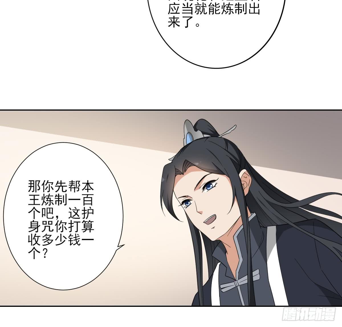 《一代诡妃》第121话 你帮了本王大忙 第27页
