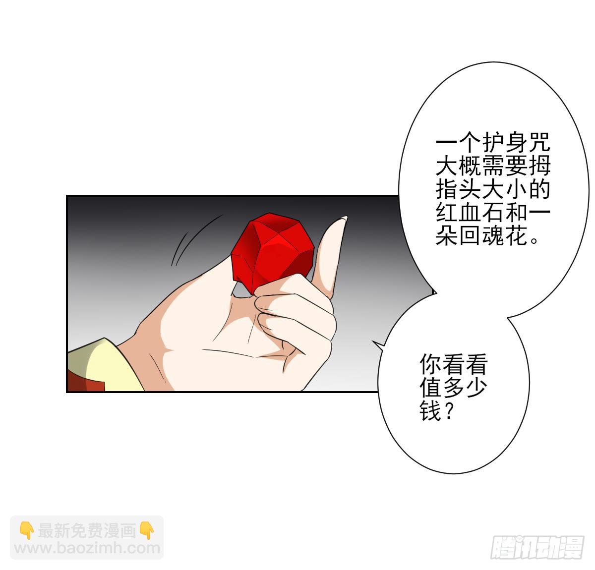 《一代诡妃》第121话 你帮了本王大忙 第28页