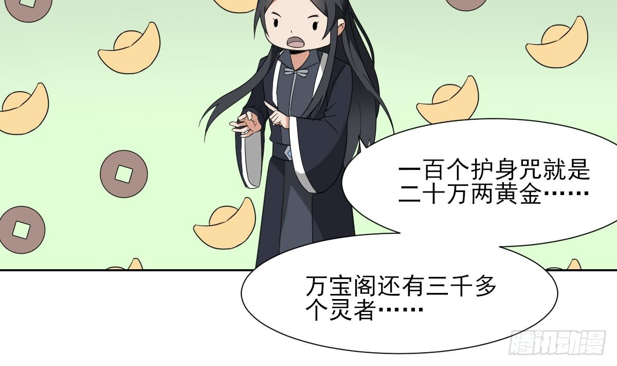 《一代诡妃》第121话 你帮了本王大忙 第30页